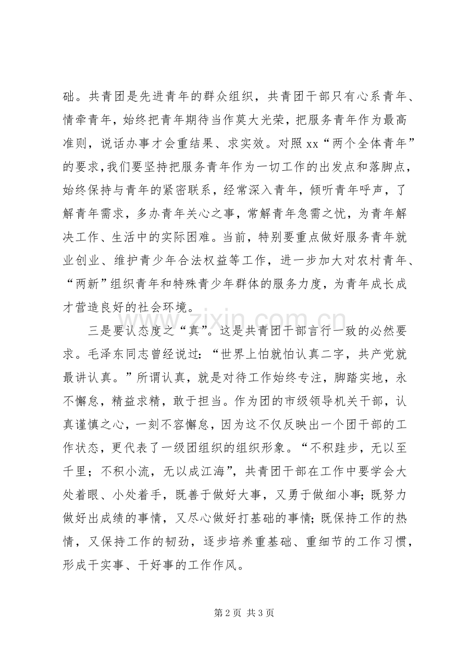 中青班学员学习总结 .docx_第2页