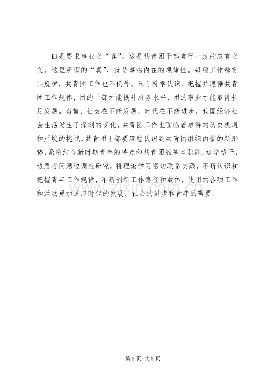 中青班学员学习总结 .docx_第3页