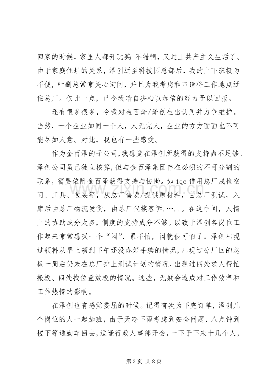 品保工作总结2篇.docx_第3页