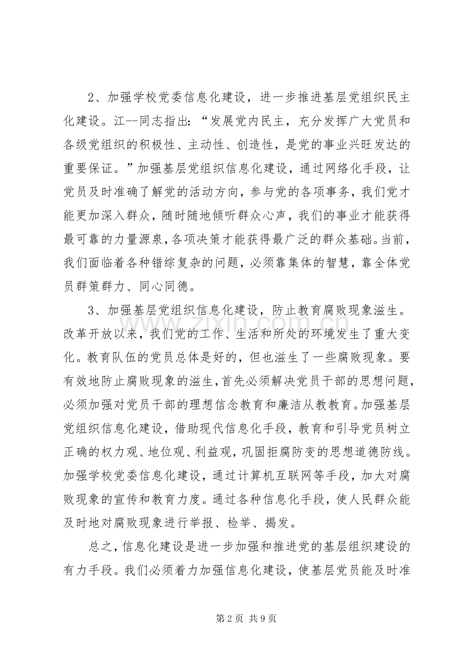 学校信息化建设半年工作总结 .docx_第2页