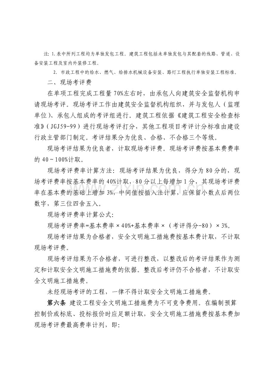 建设工程安全文明施工措施取费表.docx_第3页