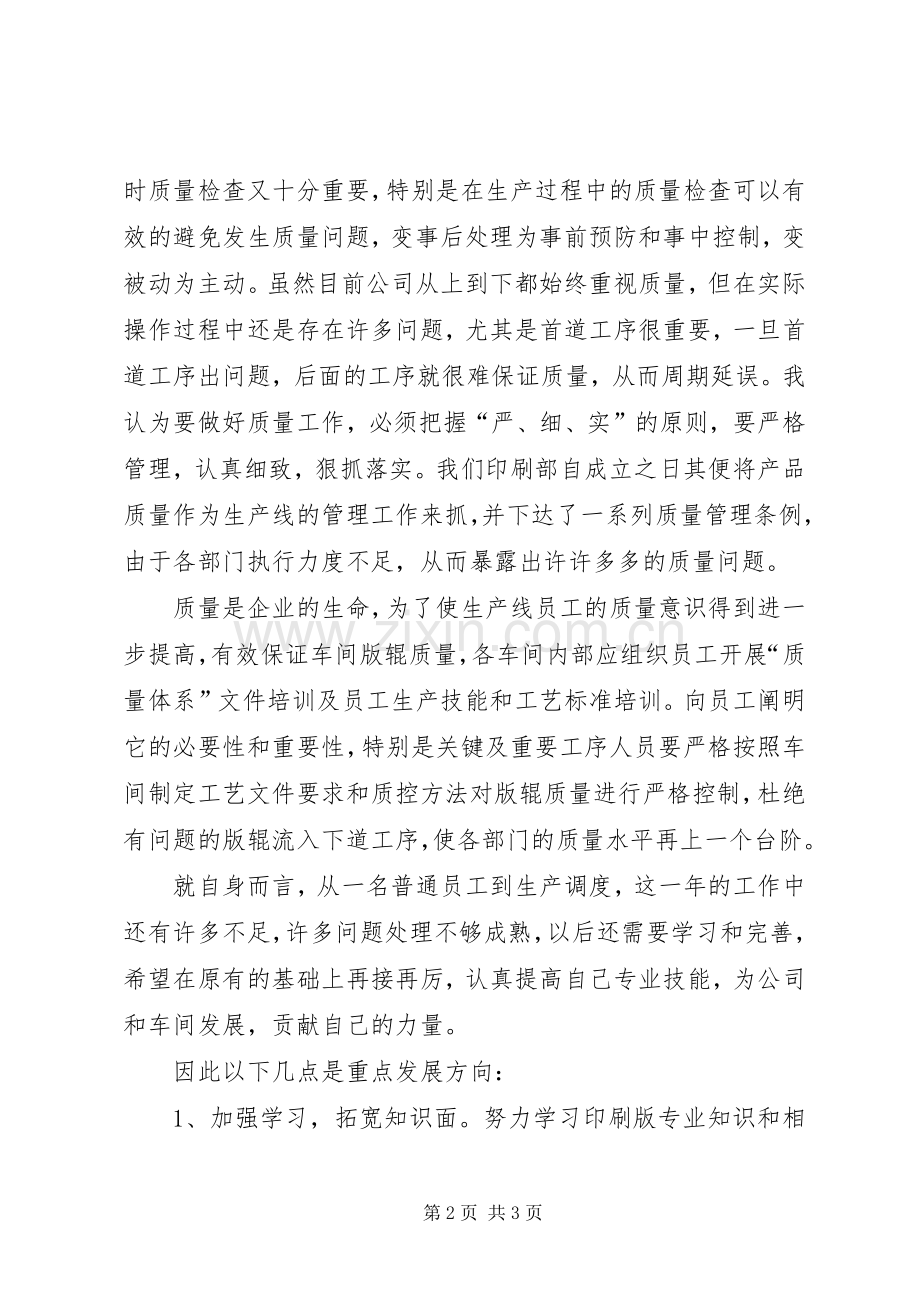 印刷部年终工作总结 .docx_第2页