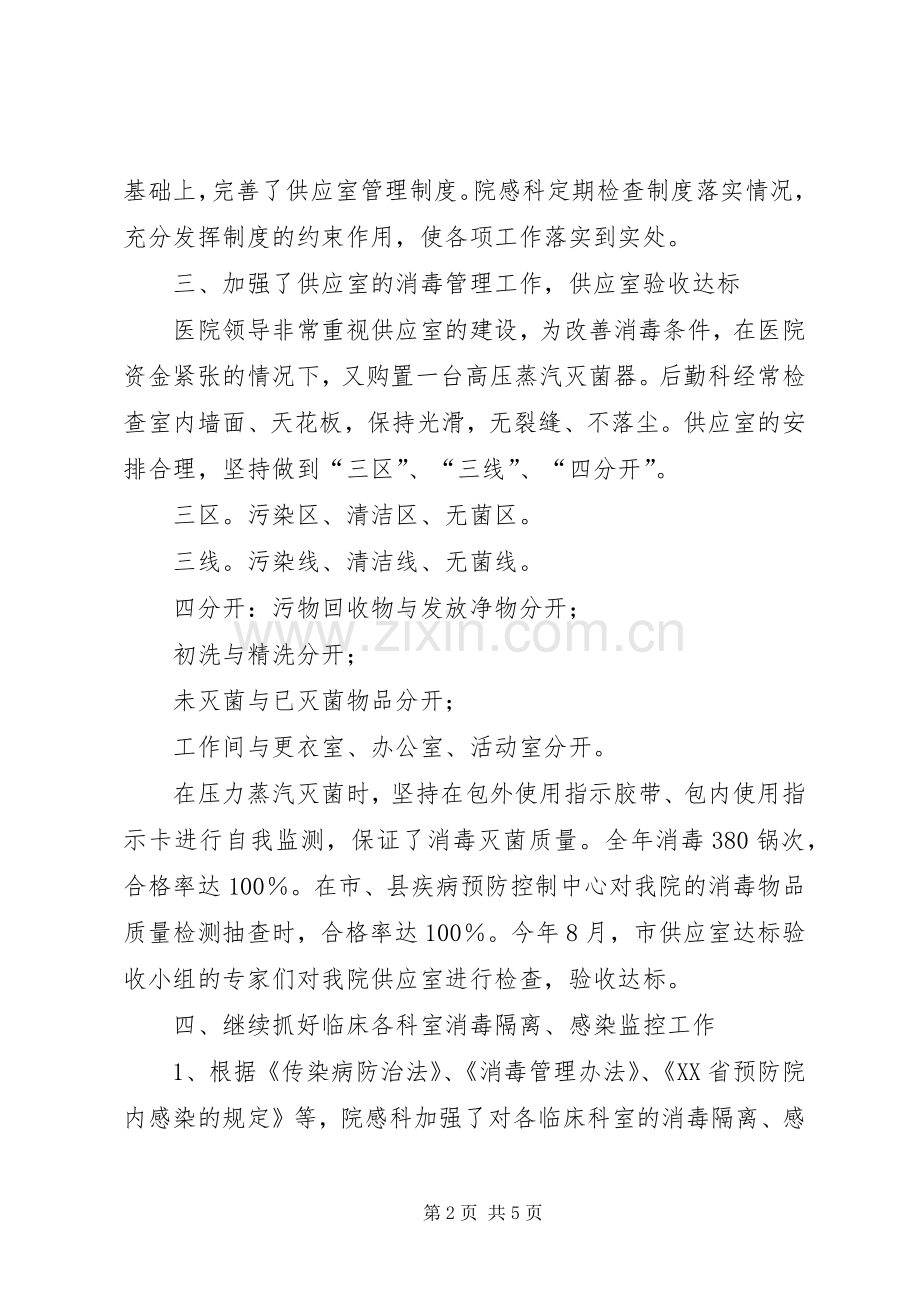 医院控制医院内感染工作总结 .docx_第2页