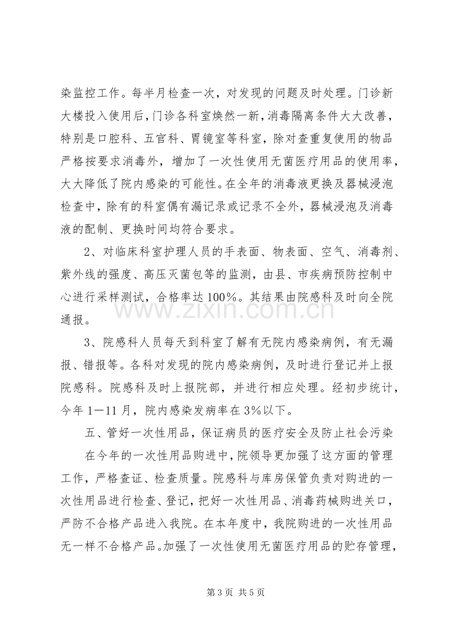 医院控制医院内感染工作总结 .docx_第3页