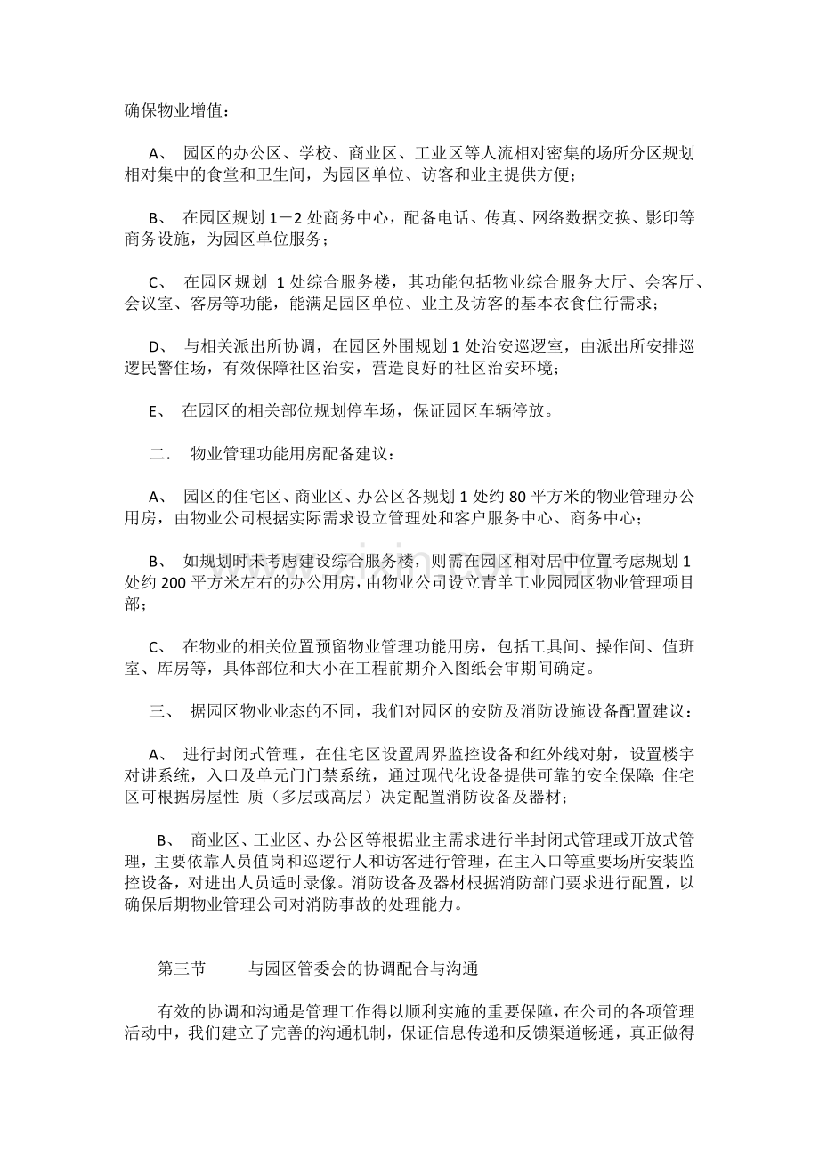 工业园物业管理方案(51页).doc_第3页