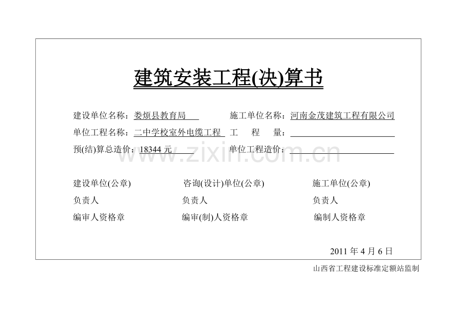 建筑安装工程表格.docx_第2页