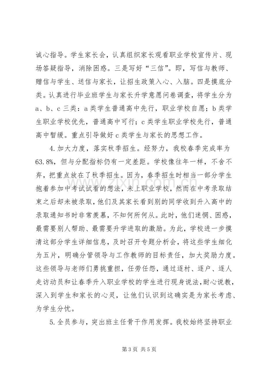 学校个人招生工作总结 .docx_第3页