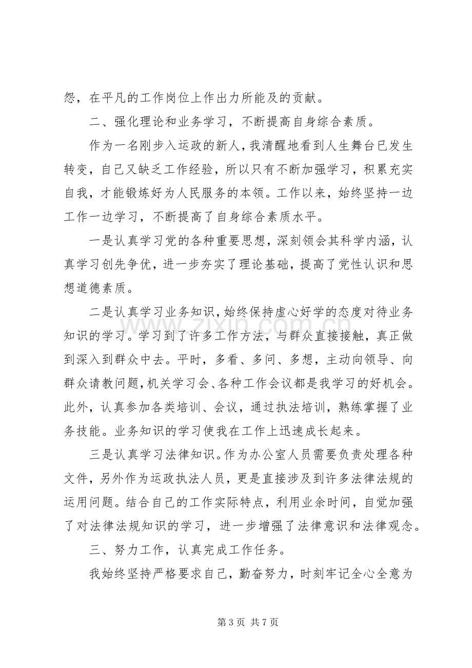 事业单位领导年度考核个人总结(多篇) .docx_第3页