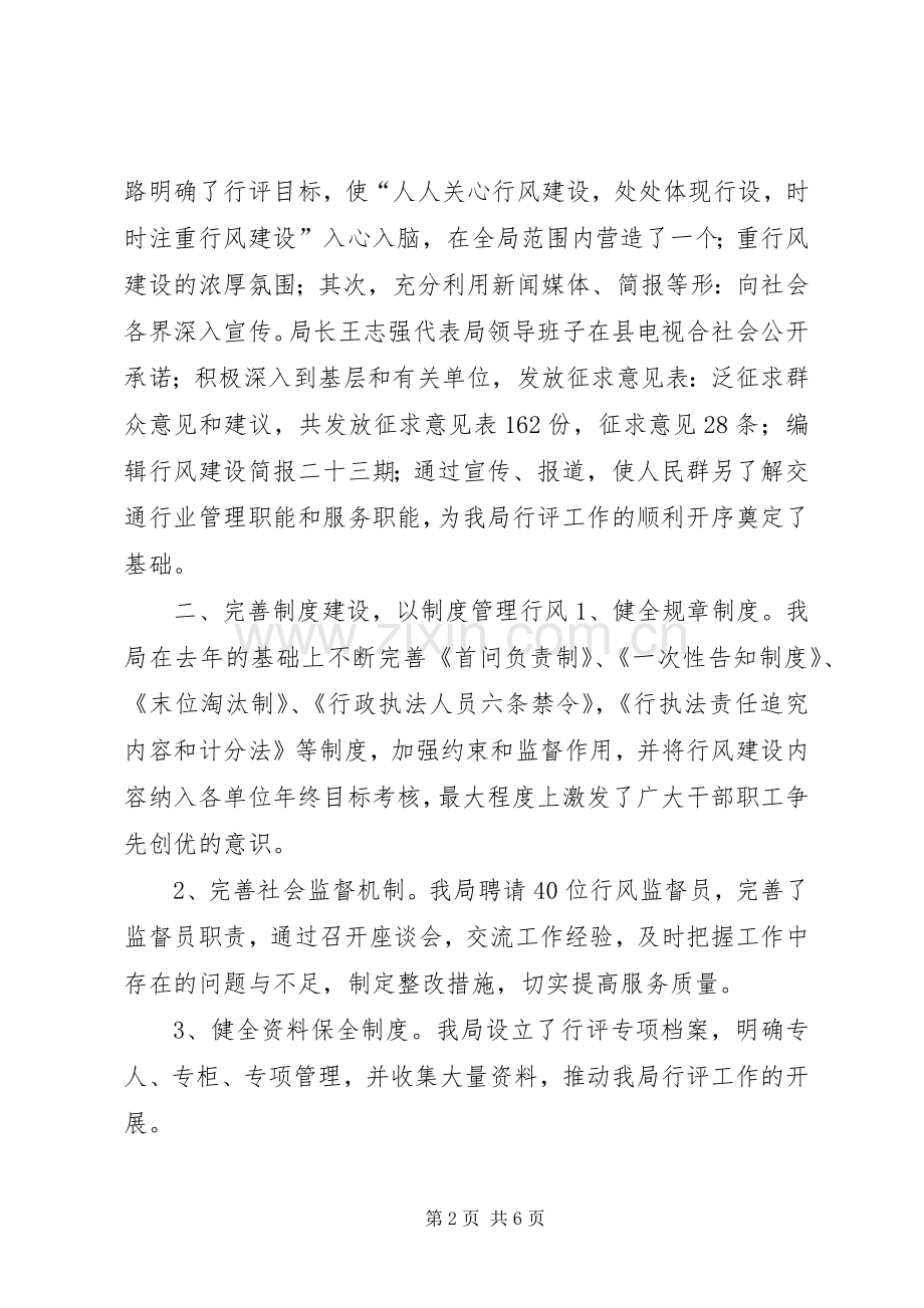 县交通局XX年民主评议行风工作总结 .docx_第2页