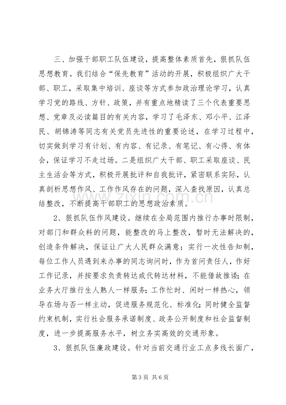 县交通局XX年民主评议行风工作总结 .docx_第3页