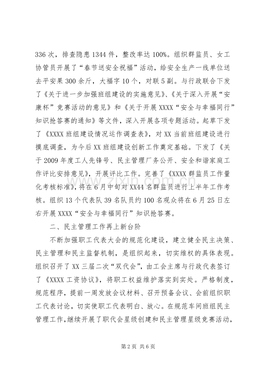 上半年工会工作总结和下半年工会工作打算 .docx_第2页