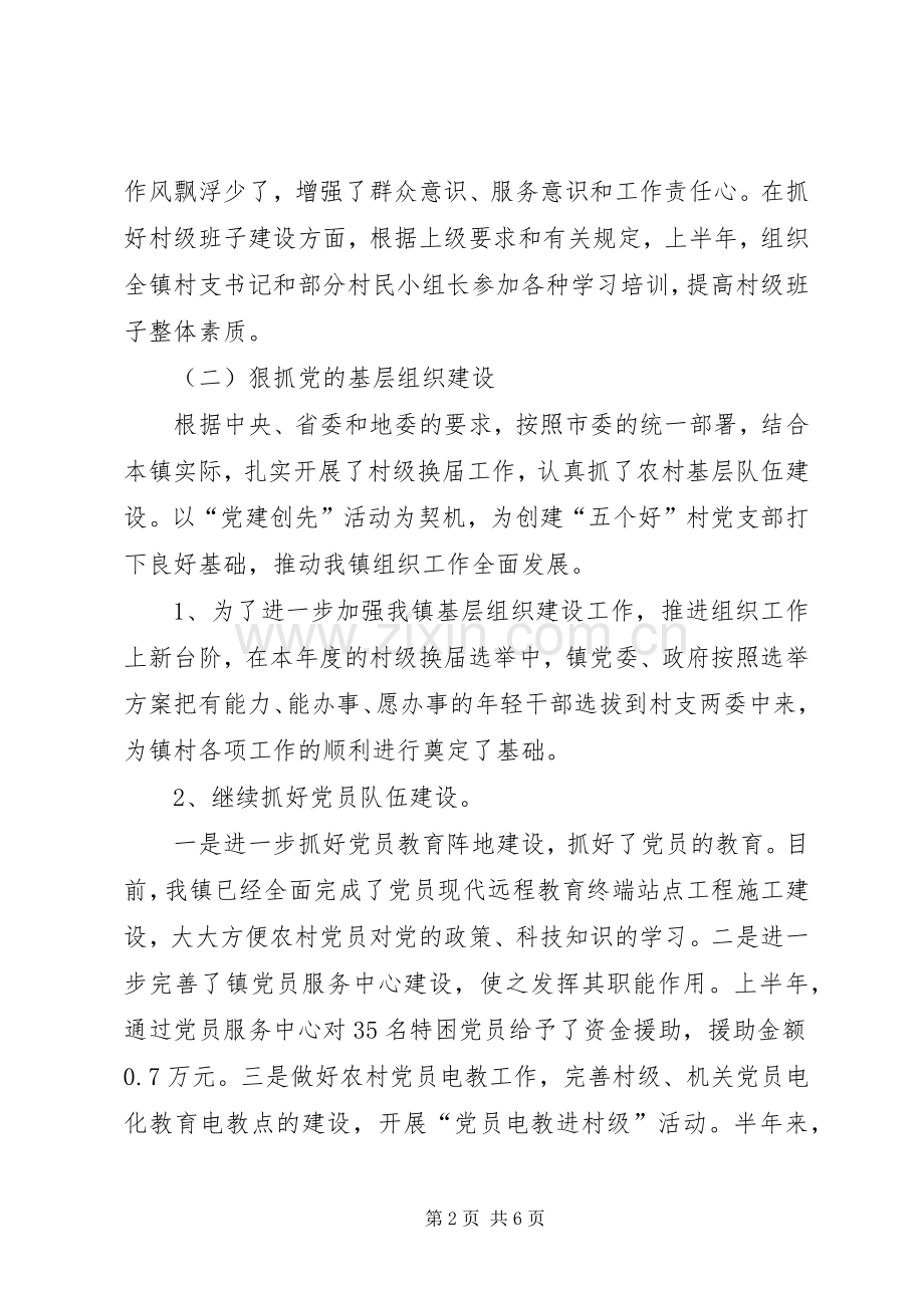 乡镇镇组织工作总结 .docx_第2页