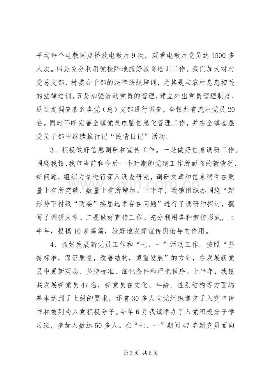 乡镇镇组织工作总结 .docx_第3页