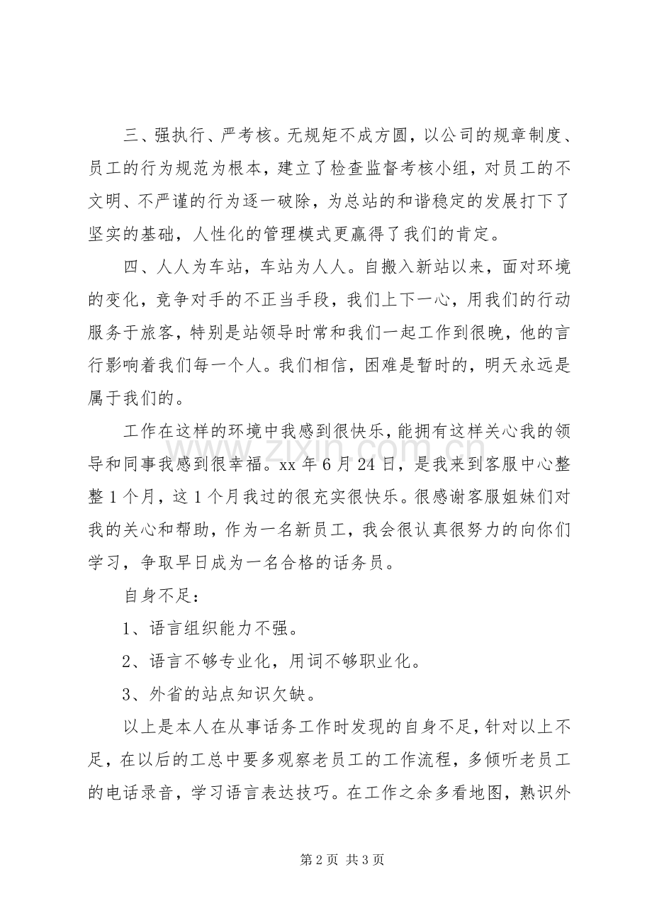 XX年客运站上半年工作总结 .docx_第2页