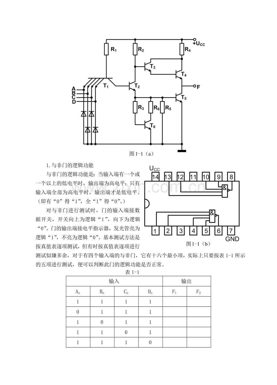 数字电子技术实验指导书.docx_第2页