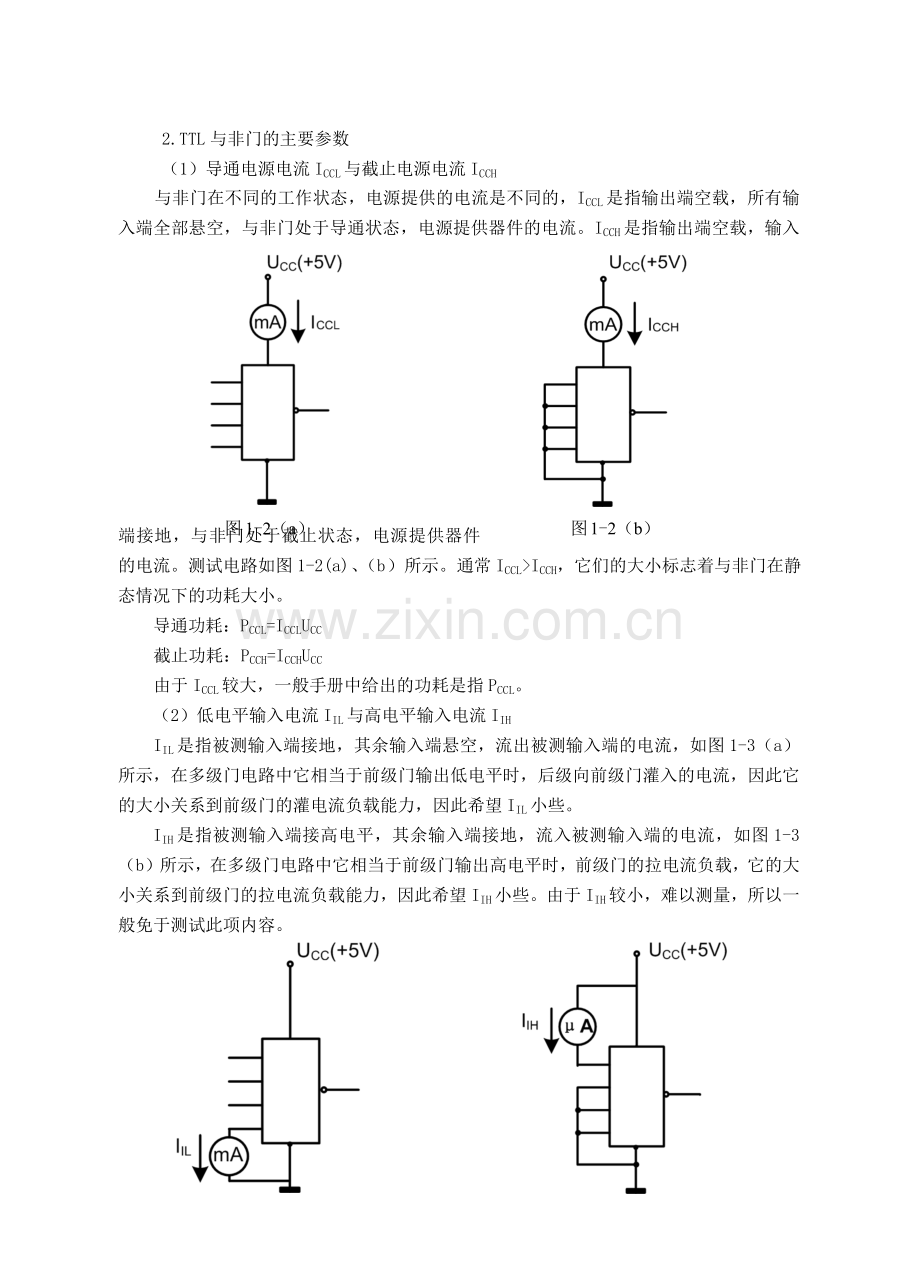 数字电子技术实验指导书.docx_第3页