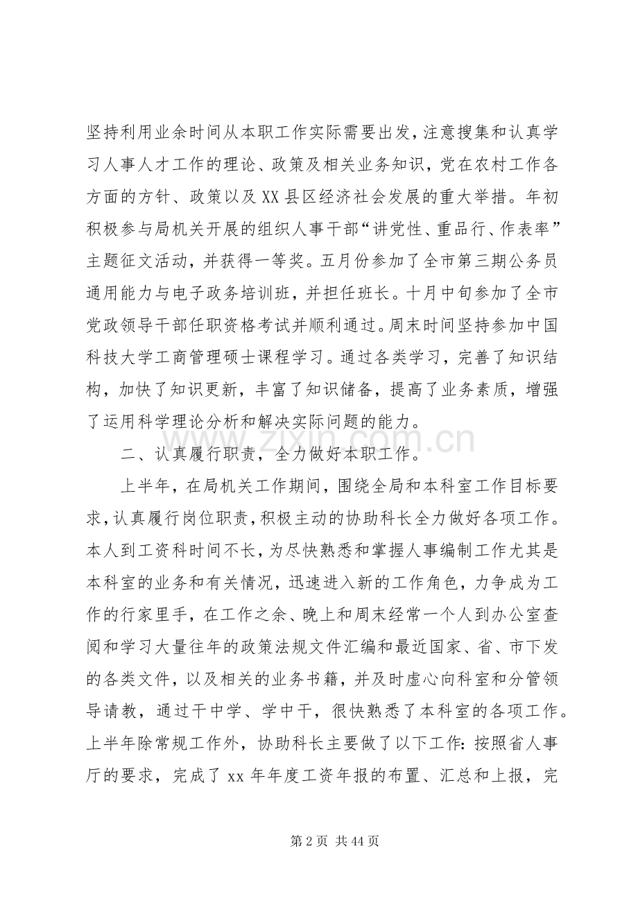 人事年度工作总结 .docx_第2页