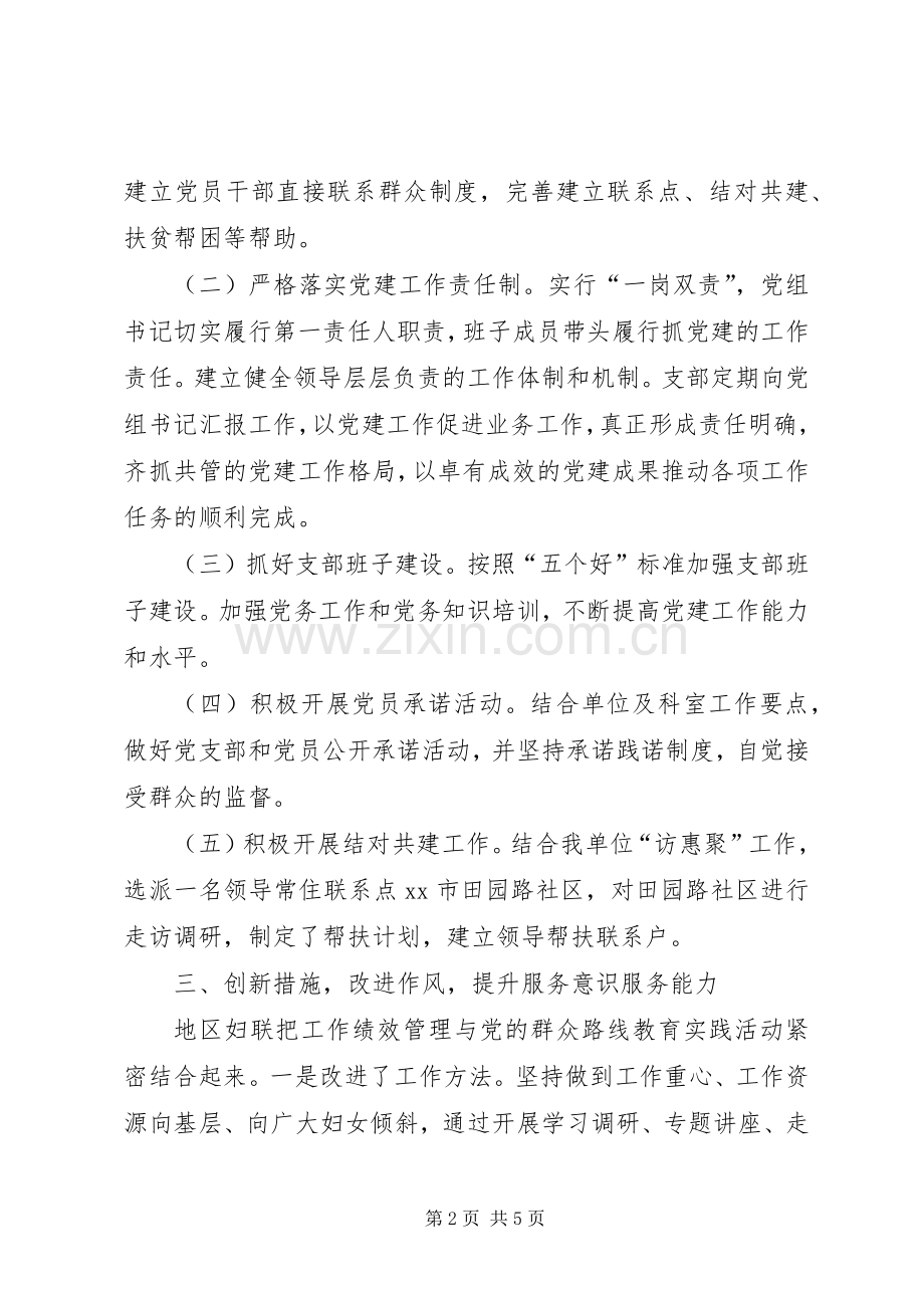 XX年妇联服务型党组织工作总结 .docx_第2页