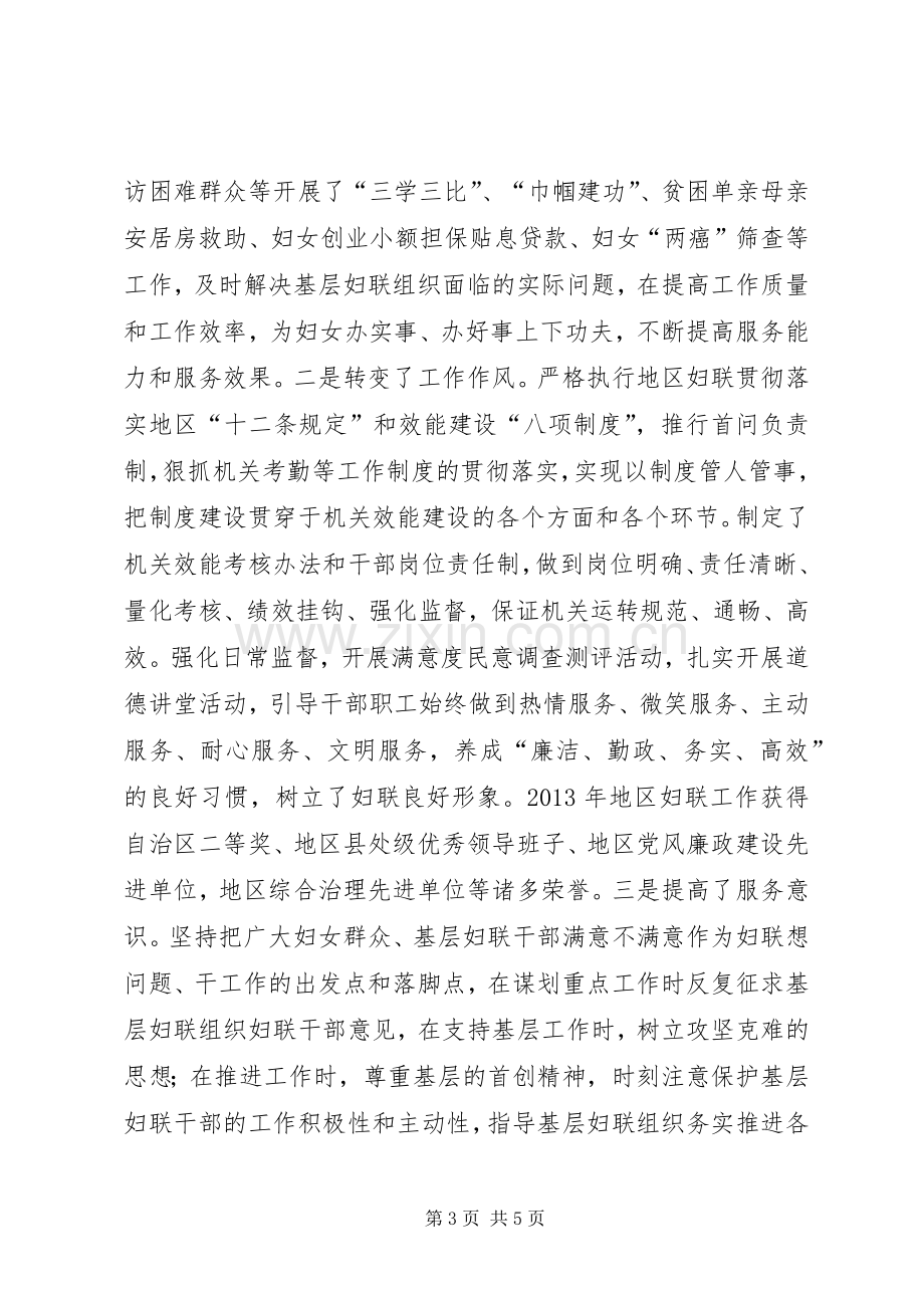 XX年妇联服务型党组织工作总结 .docx_第3页