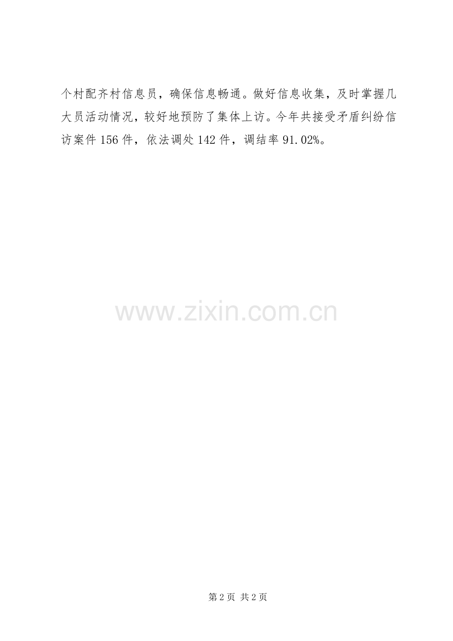 乡镇年度信访工作总结 .docx_第2页