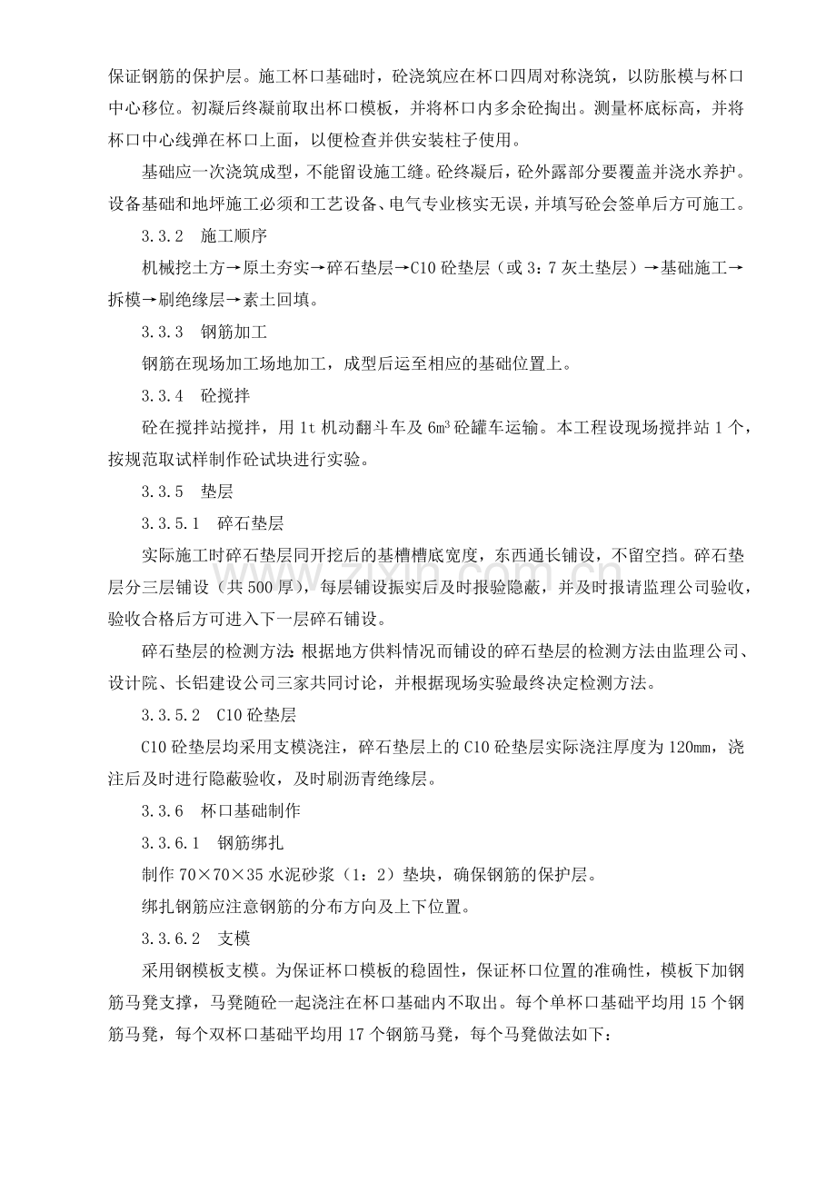 发祥铝业工程土建施工组织设计.docx_第3页