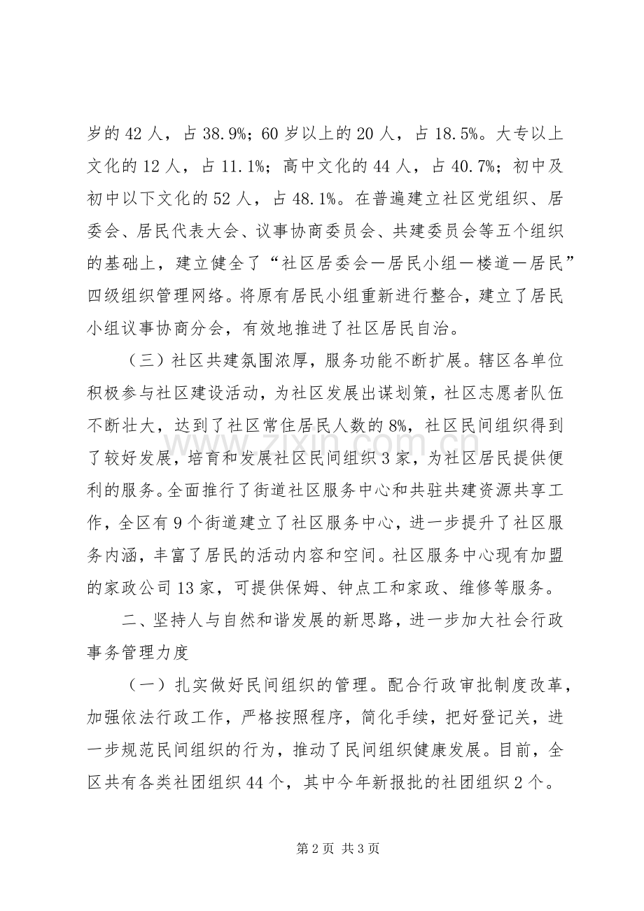 区民政局基层政权科老龄办工作总结 .docx_第2页