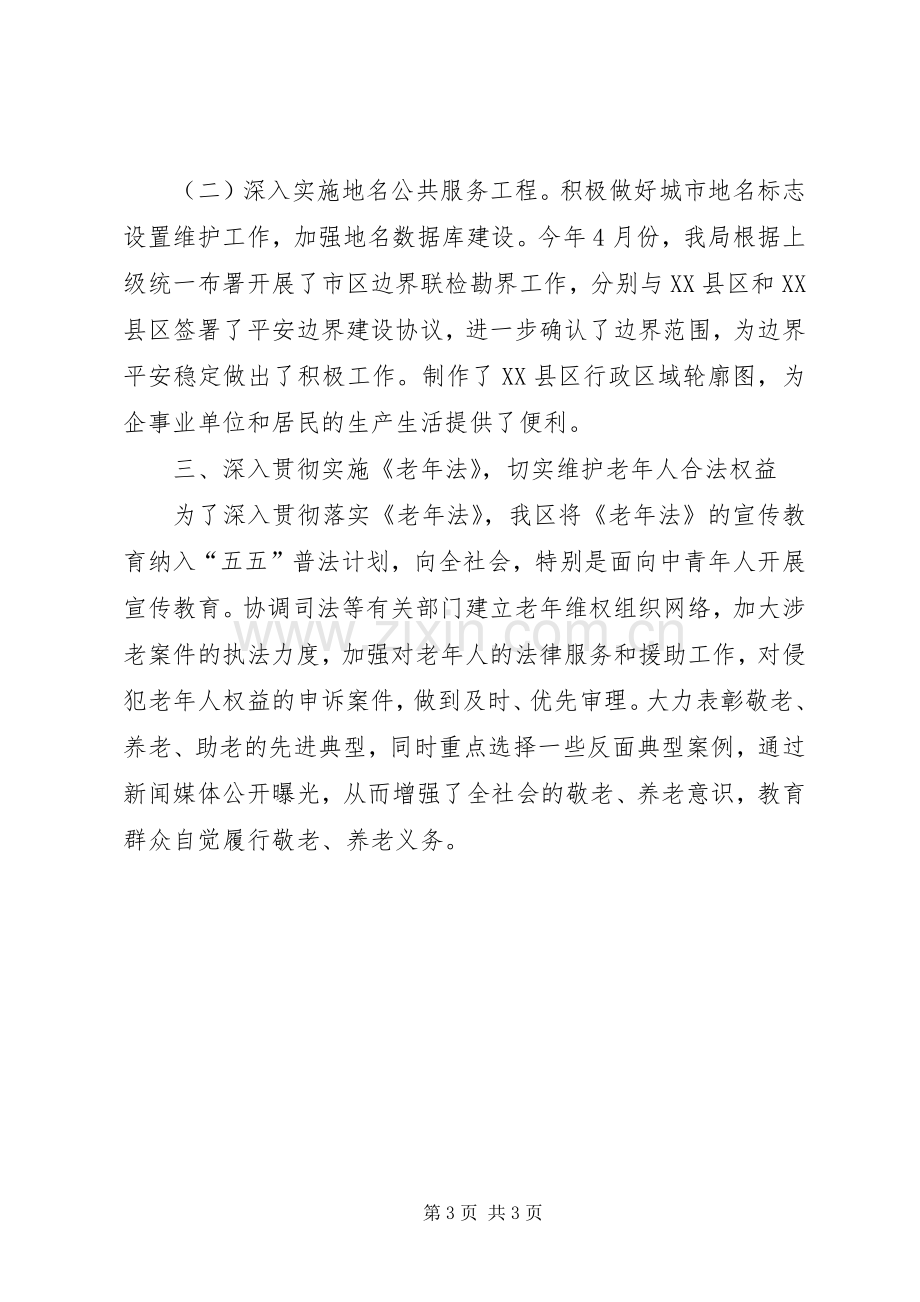 区民政局基层政权科老龄办工作总结 .docx_第3页