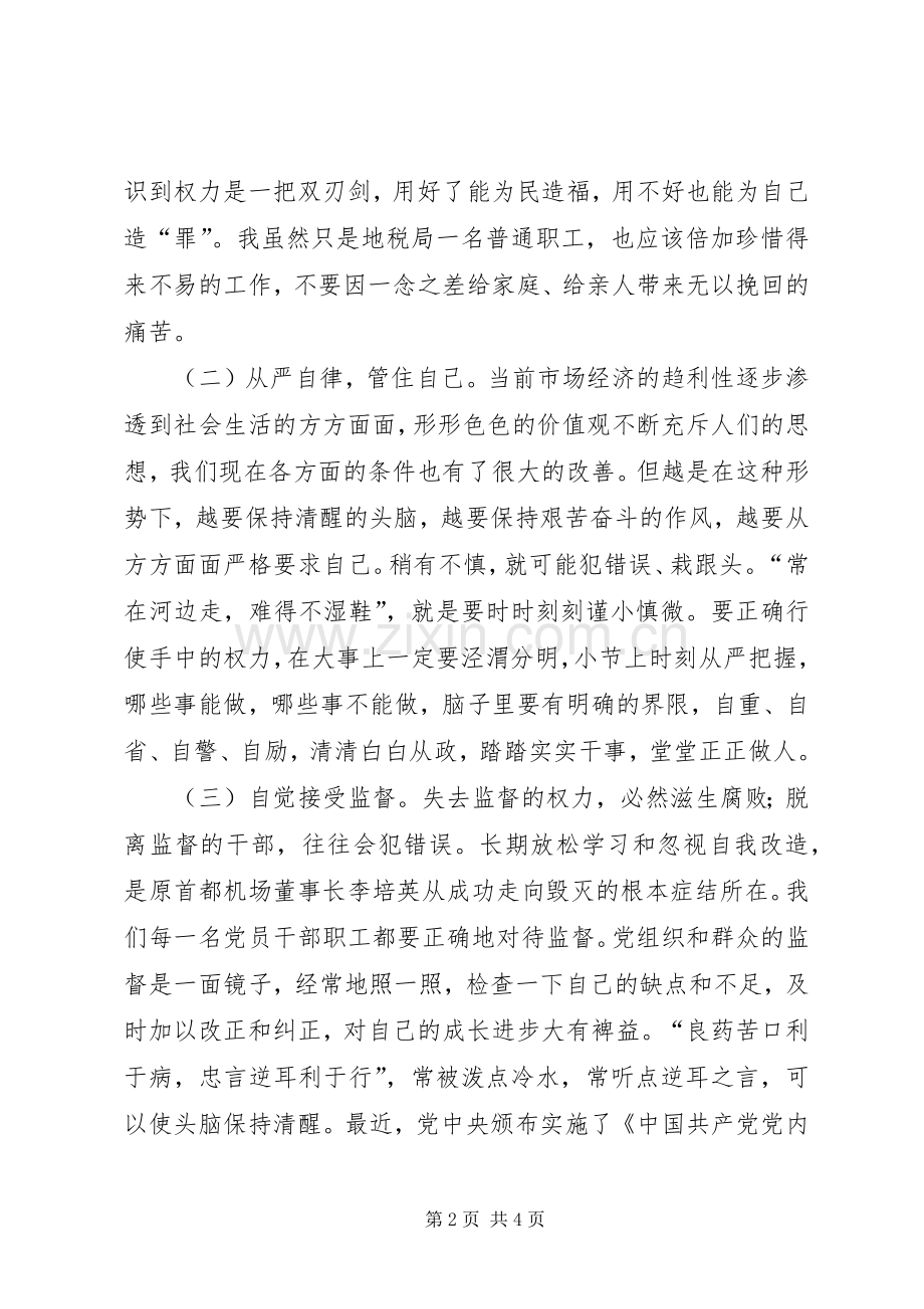 党风廉政建设教育月活动学习体会.docx_第2页