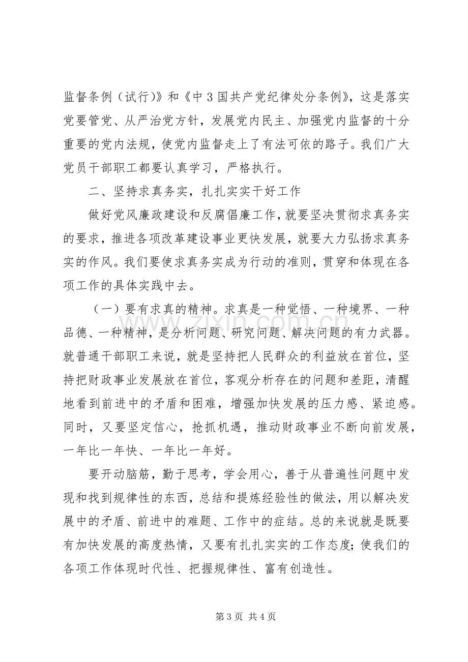 党风廉政建设教育月活动学习体会.docx_第3页