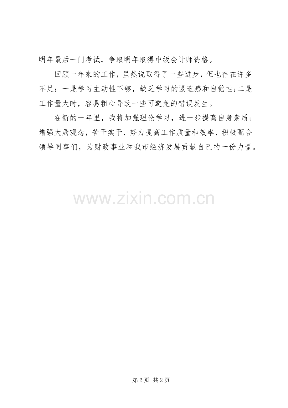 XX年财政局工作总结范文 .docx_第2页