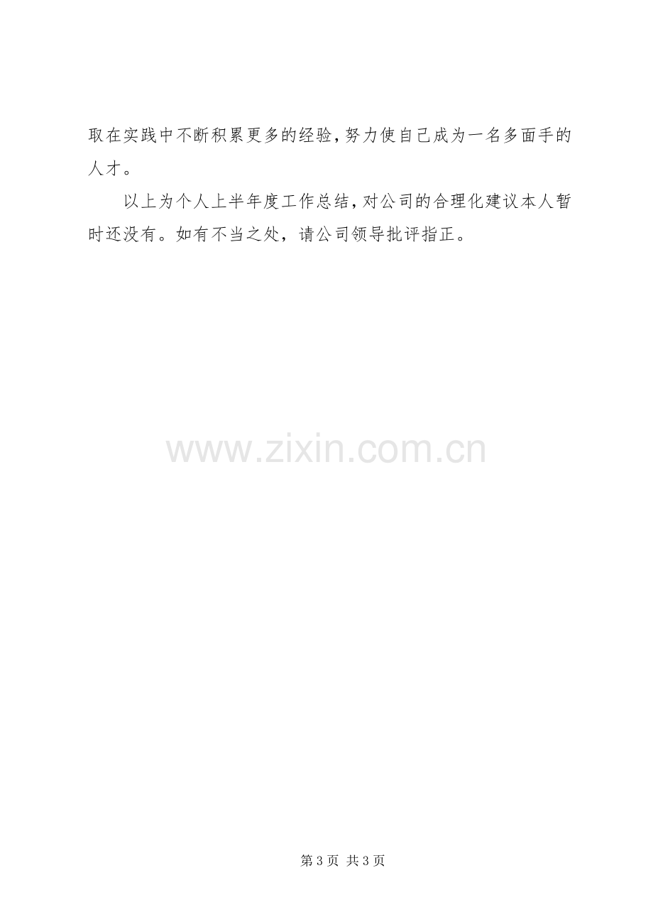 公司秘书上半年个人工作总结 .docx_第3页