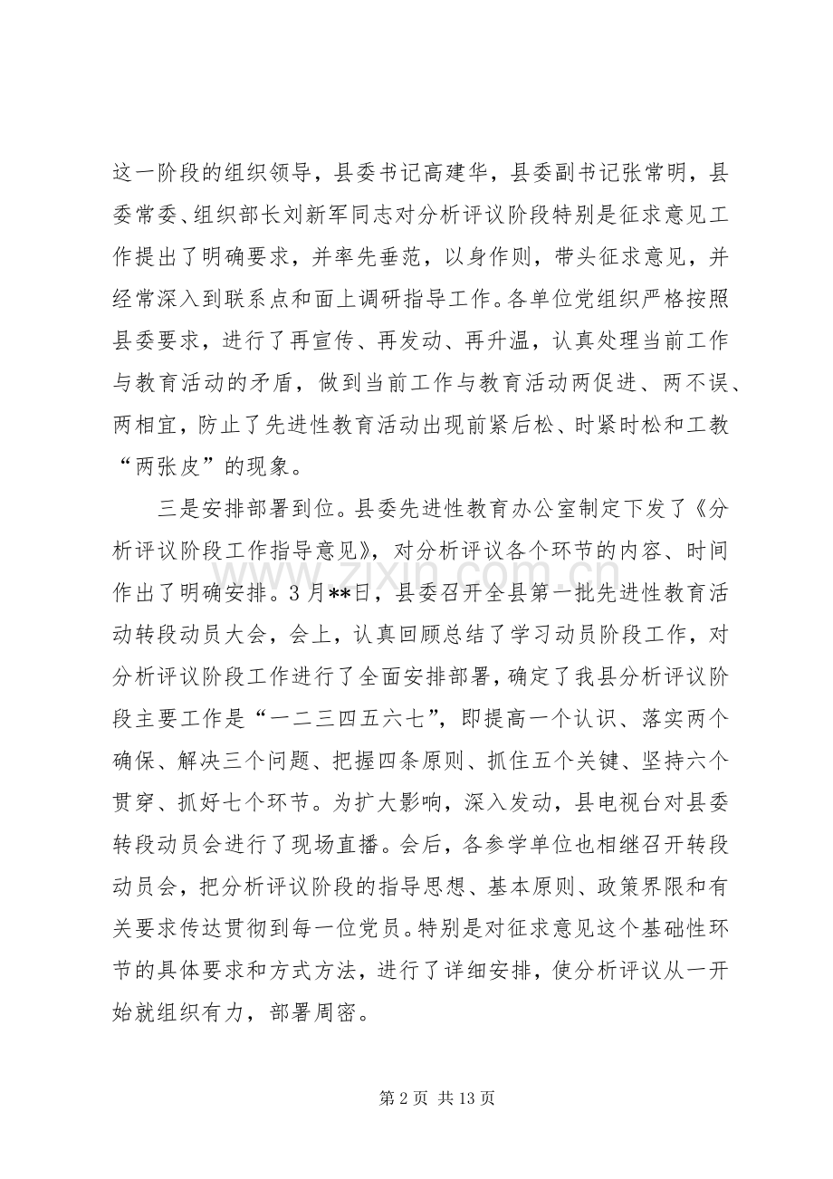 个人分析评议阶段征求意见小结 .docx_第2页