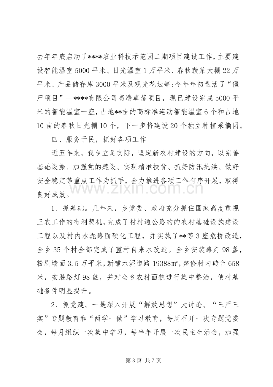 乡党政班子工作总结 .docx_第3页