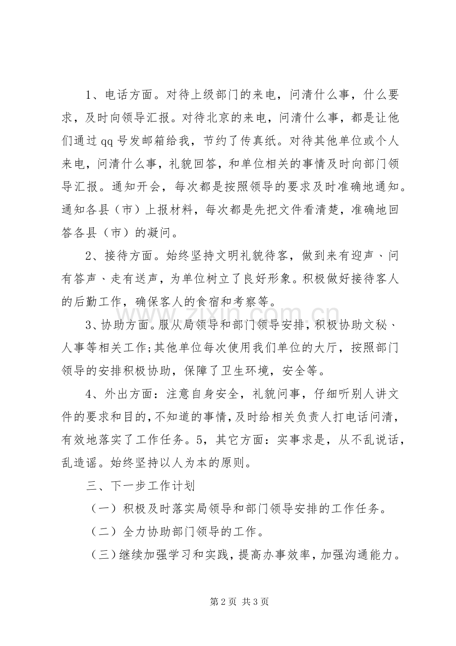 [20XX年事业单位年度总结报告]XX年度村委总结报告.docx_第2页