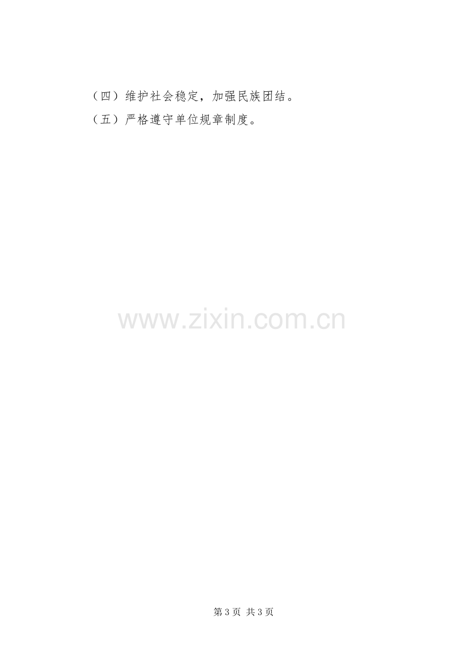 [20XX年事业单位年度总结报告]XX年度村委总结报告.docx_第3页