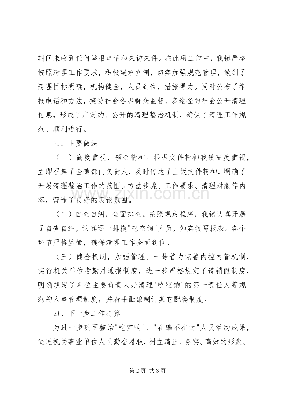 公务员整顿工作总结 .docx_第2页