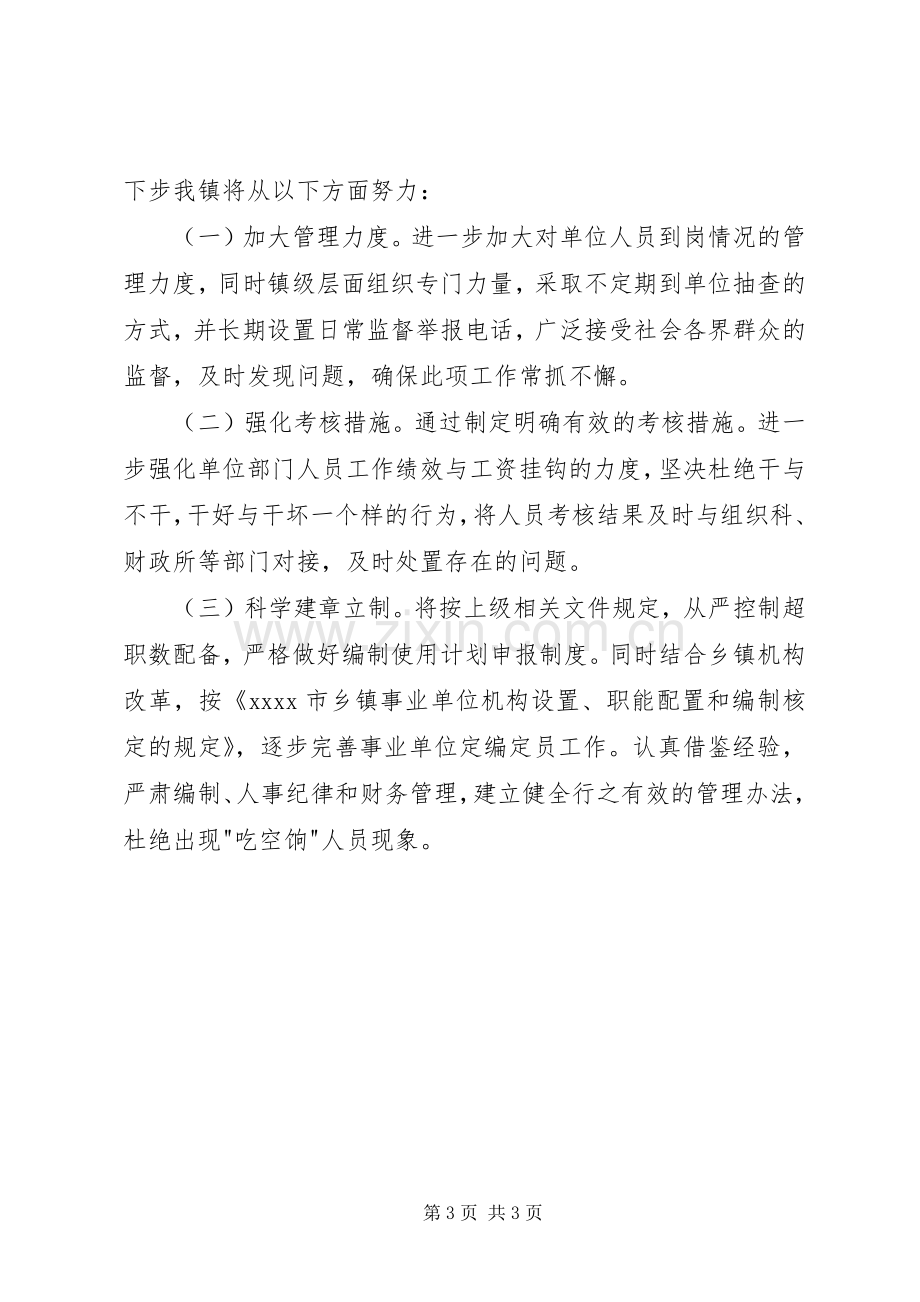 公务员整顿工作总结 .docx_第3页