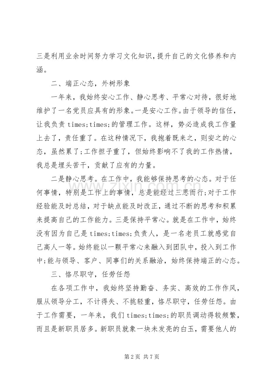 20XX年政治思想个人总结[XX年个人政治思想总结].docx_第2页