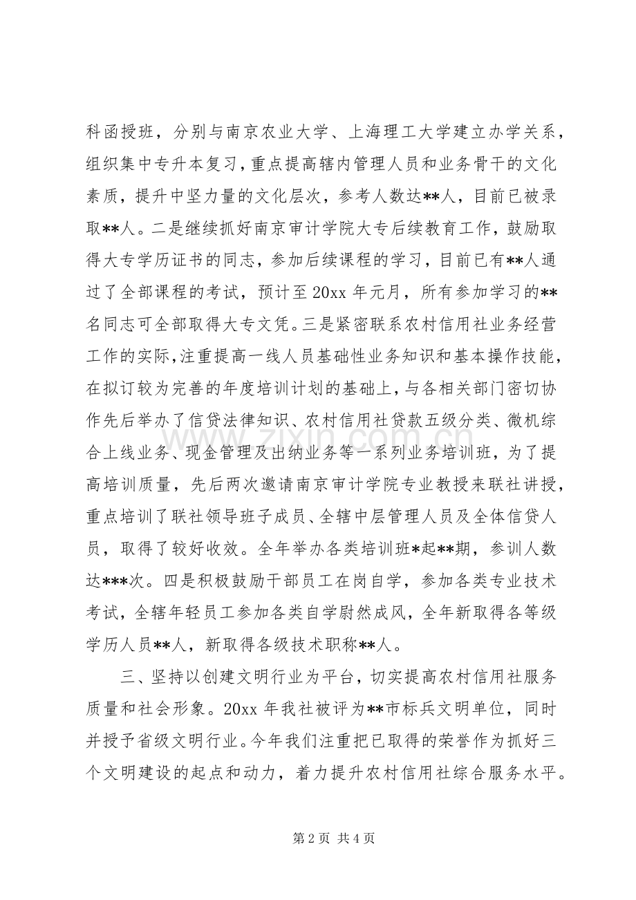 20XX年人力资源年度个人总结范文格式.docx_第2页