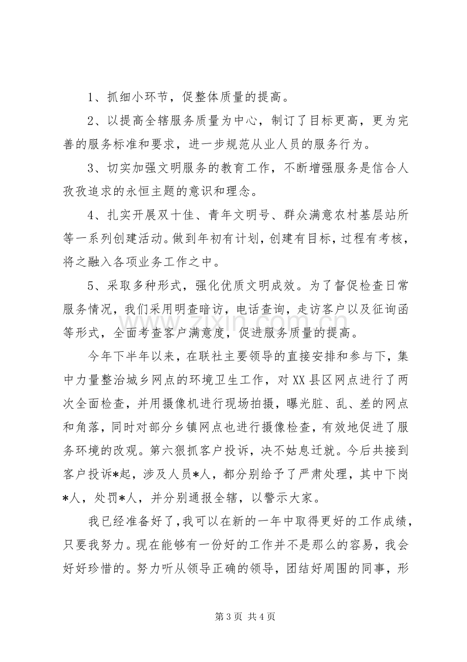 20XX年人力资源年度个人总结范文格式.docx_第3页