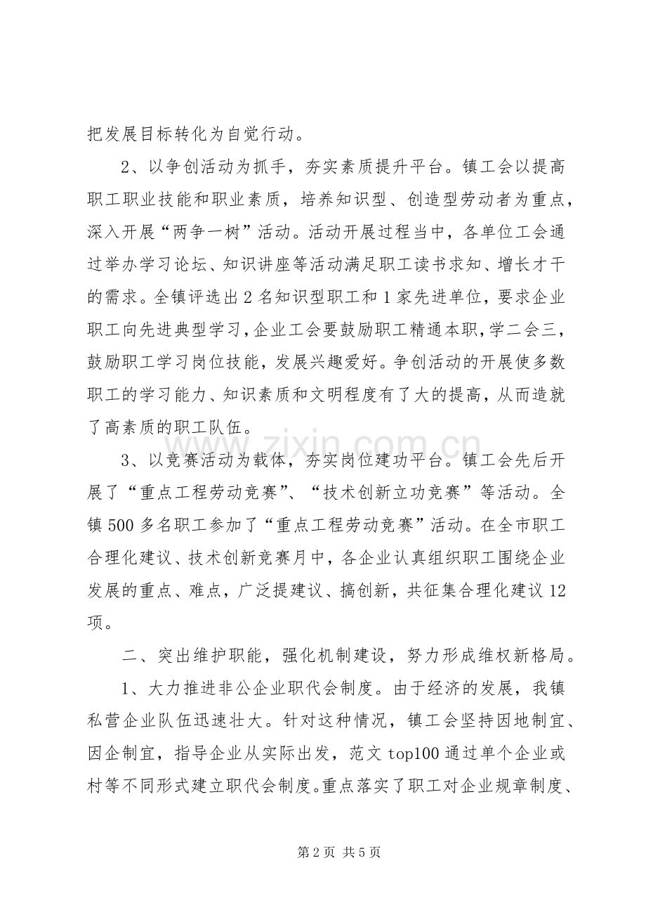 XX上半年镇工会工作总结 .docx_第2页