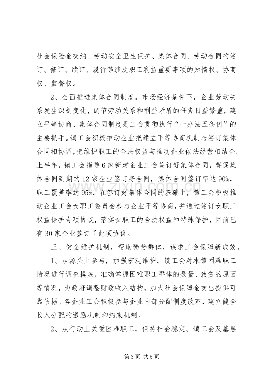 XX上半年镇工会工作总结 .docx_第3页