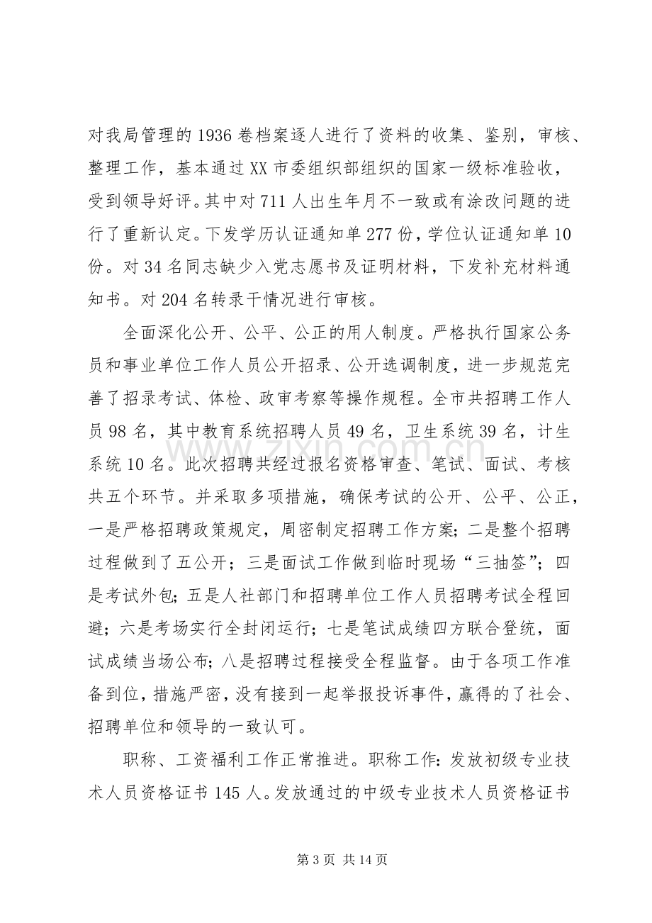 人事劳动局和社会保障局年终工作总结 .docx_第3页