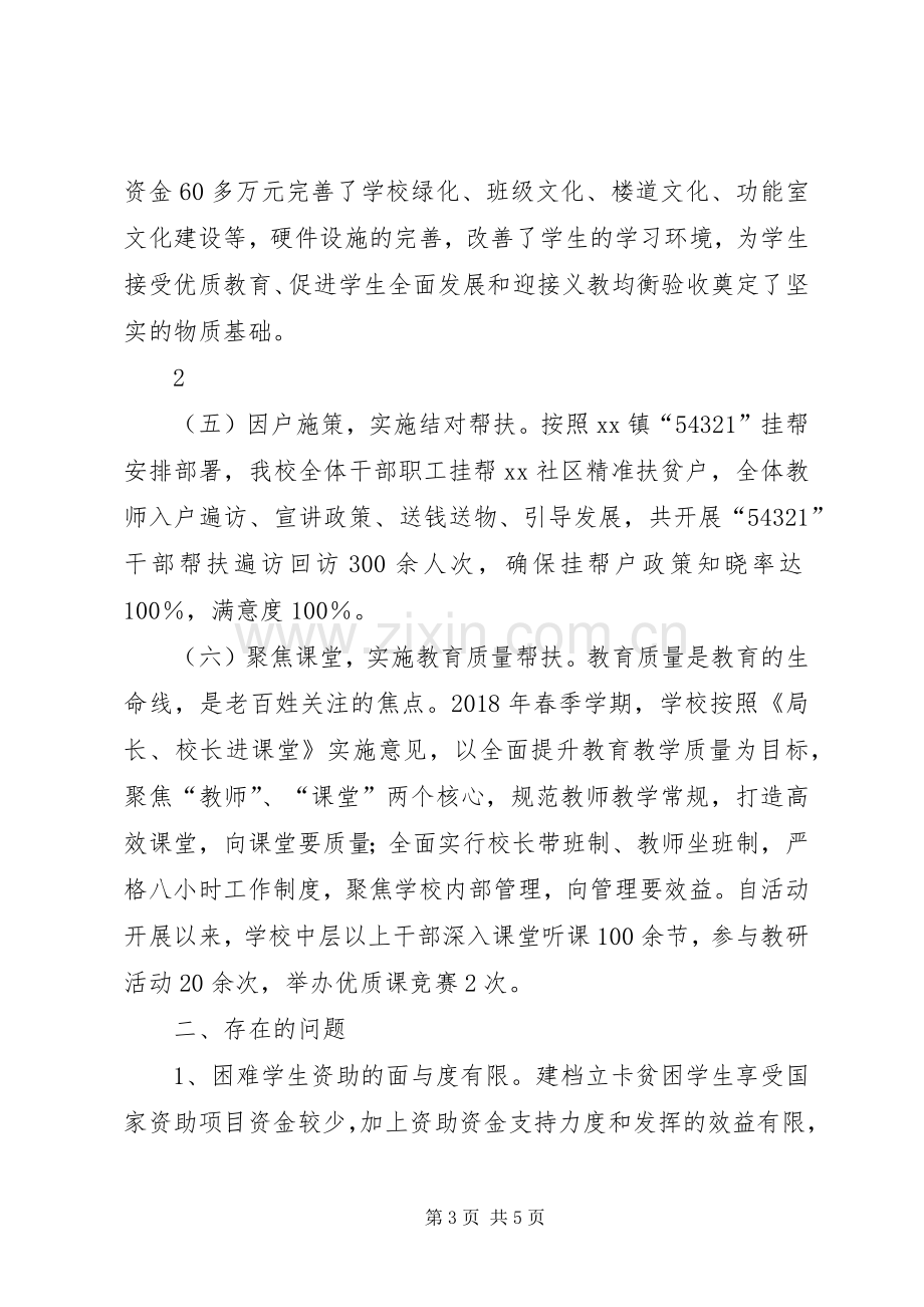 20XX年上半年脱贫攻坚工作总结 (6).docx_第3页