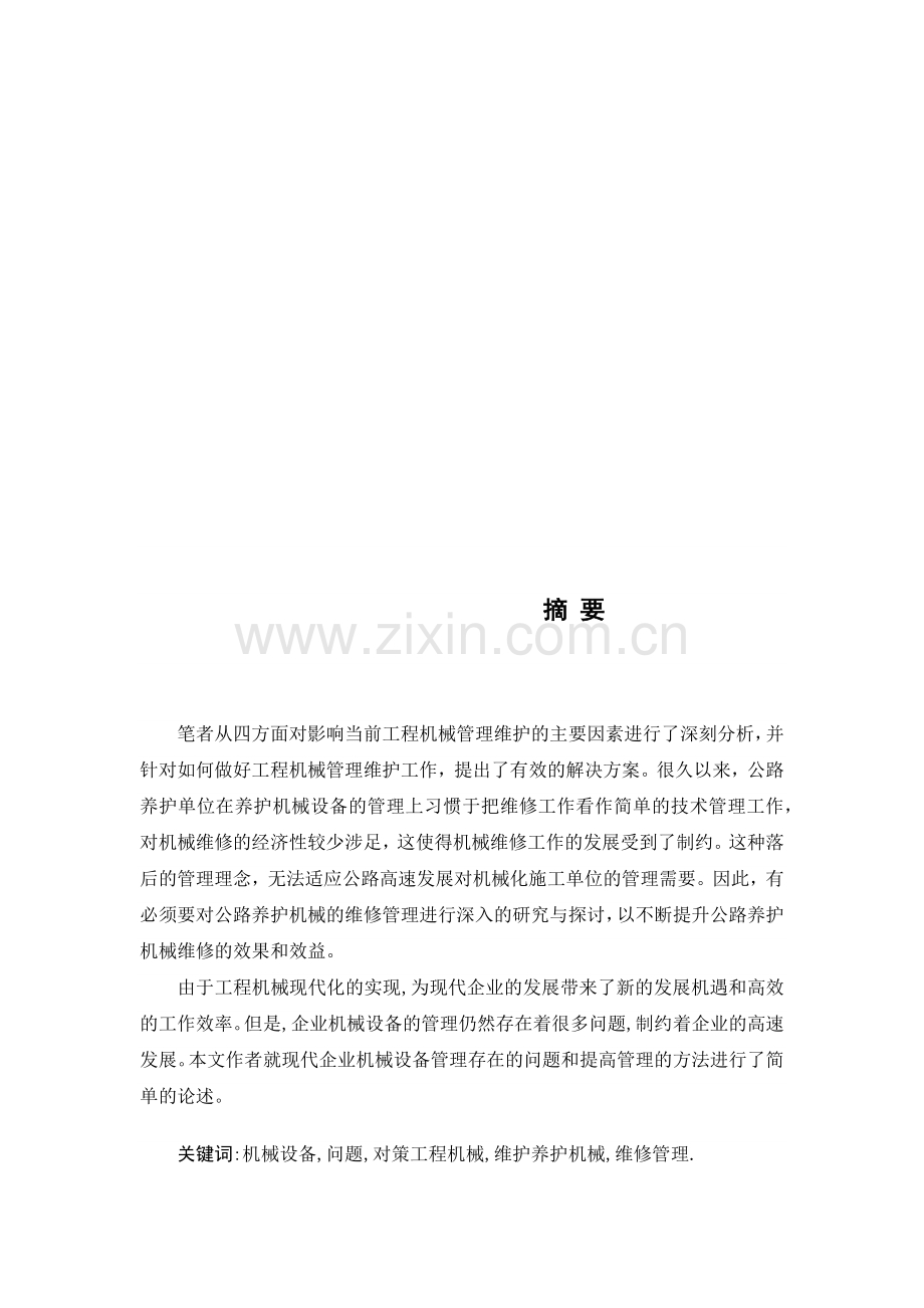 工程机械使用特点与性能.docx_第1页