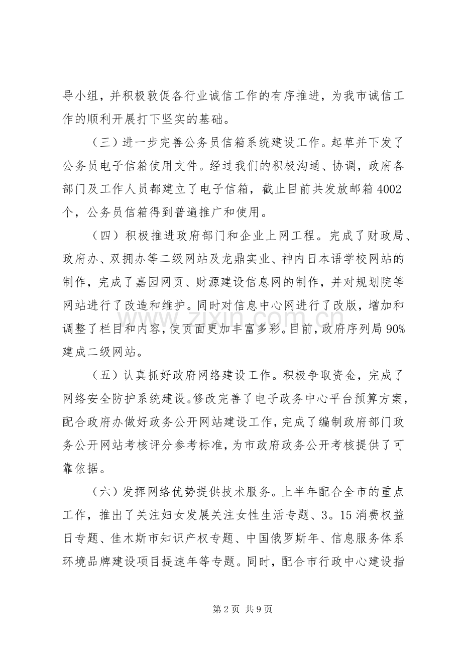 信息中心个人工作总结范文 .docx_第2页