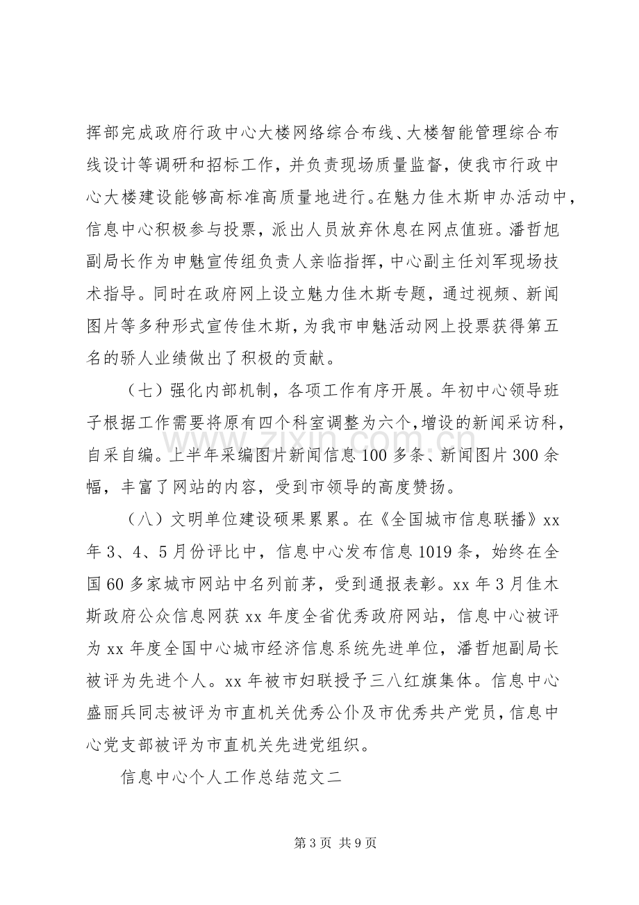 信息中心个人工作总结范文 .docx_第3页