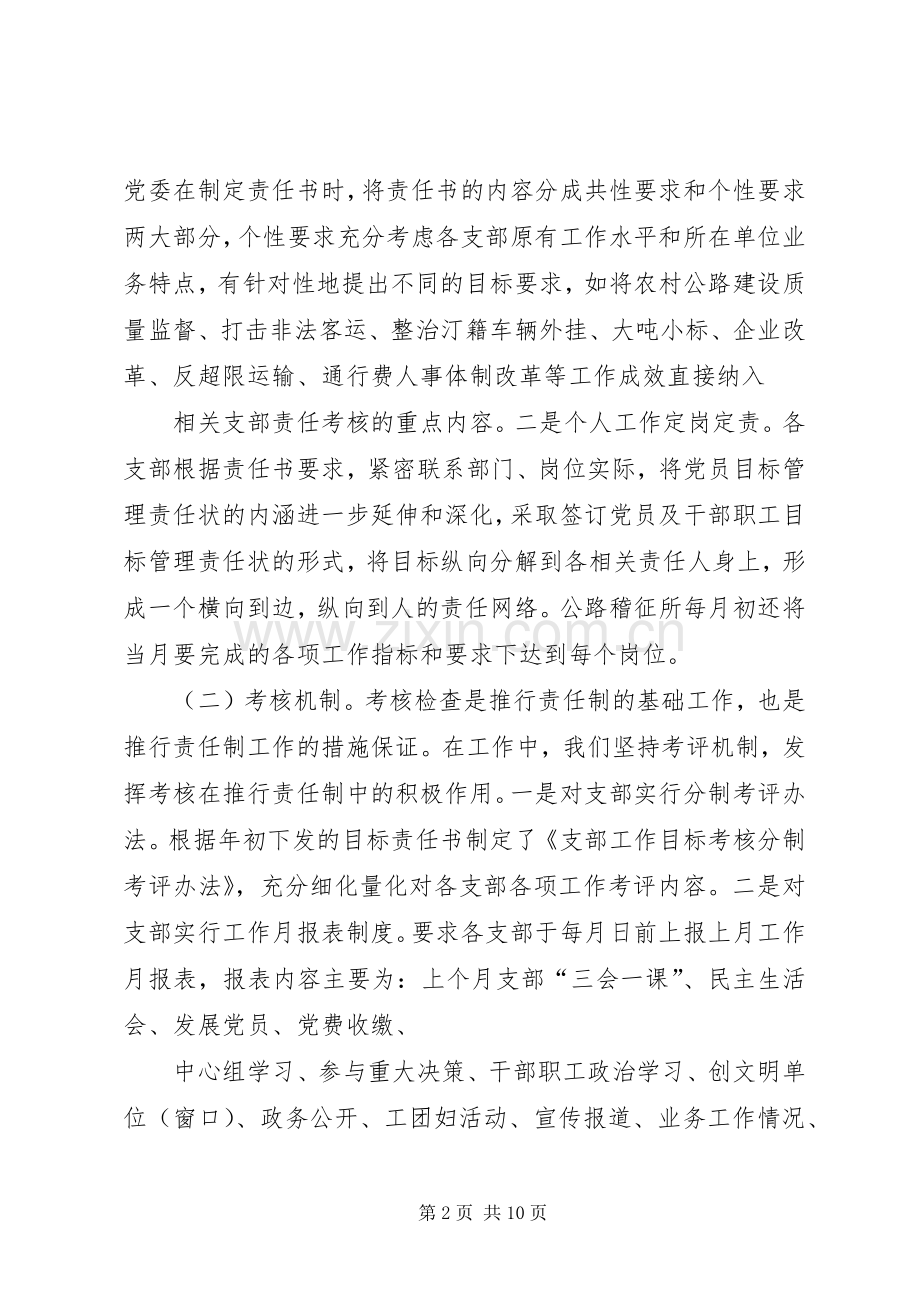 县交通局党委年度工作总结 .docx_第2页