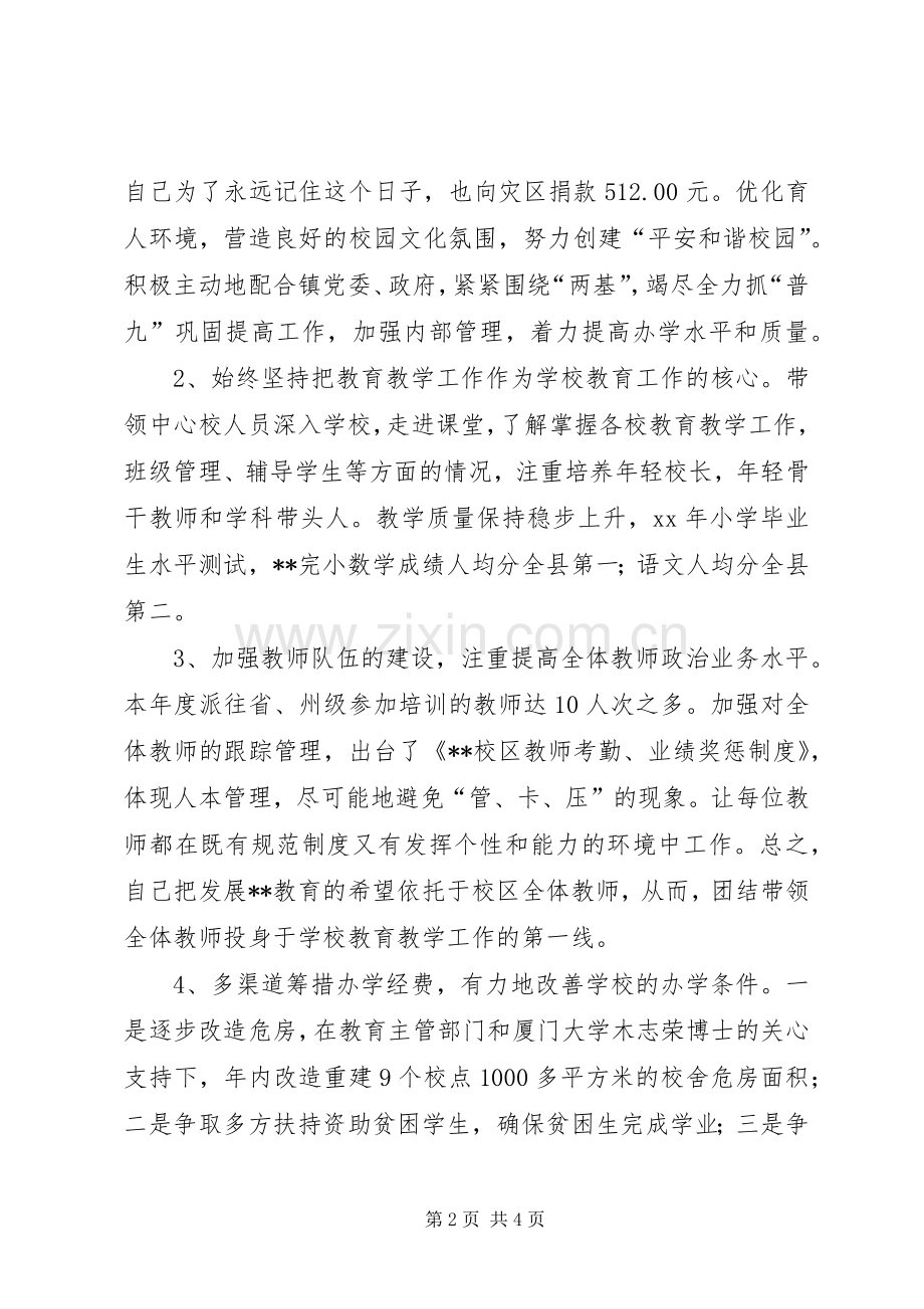 20XX年乡镇校长工作总结范文.docx_第2页