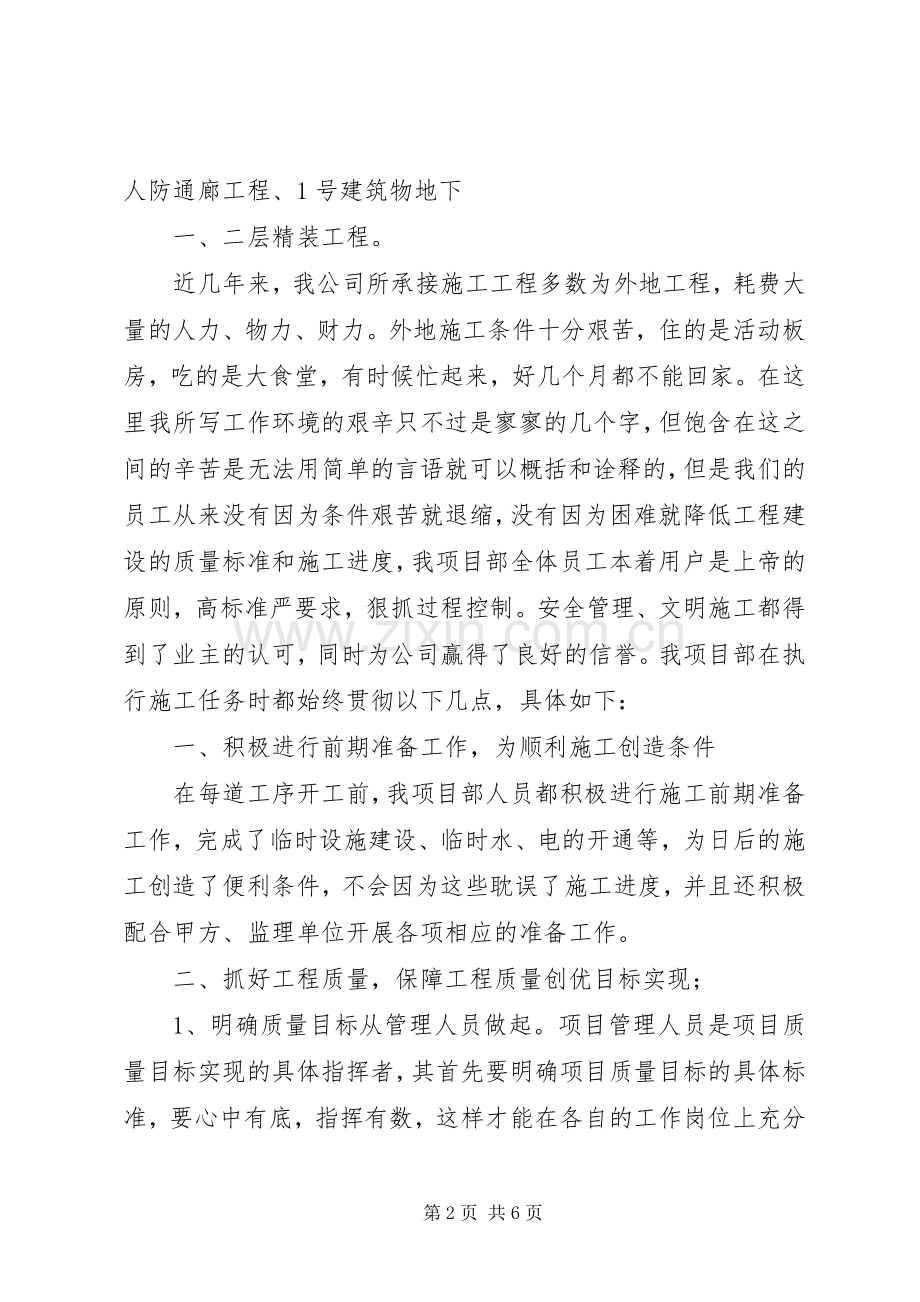 建筑工地工作总结 .docx_第2页